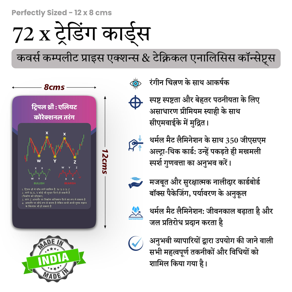 72 Trading Cards (Hindi Edition)