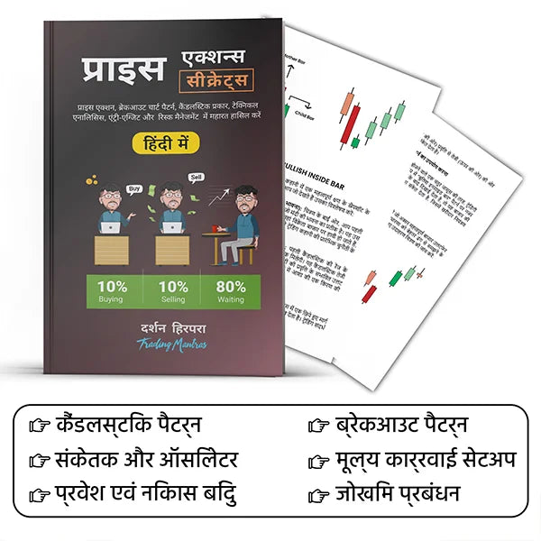 Price Action Secrets (Hindi)