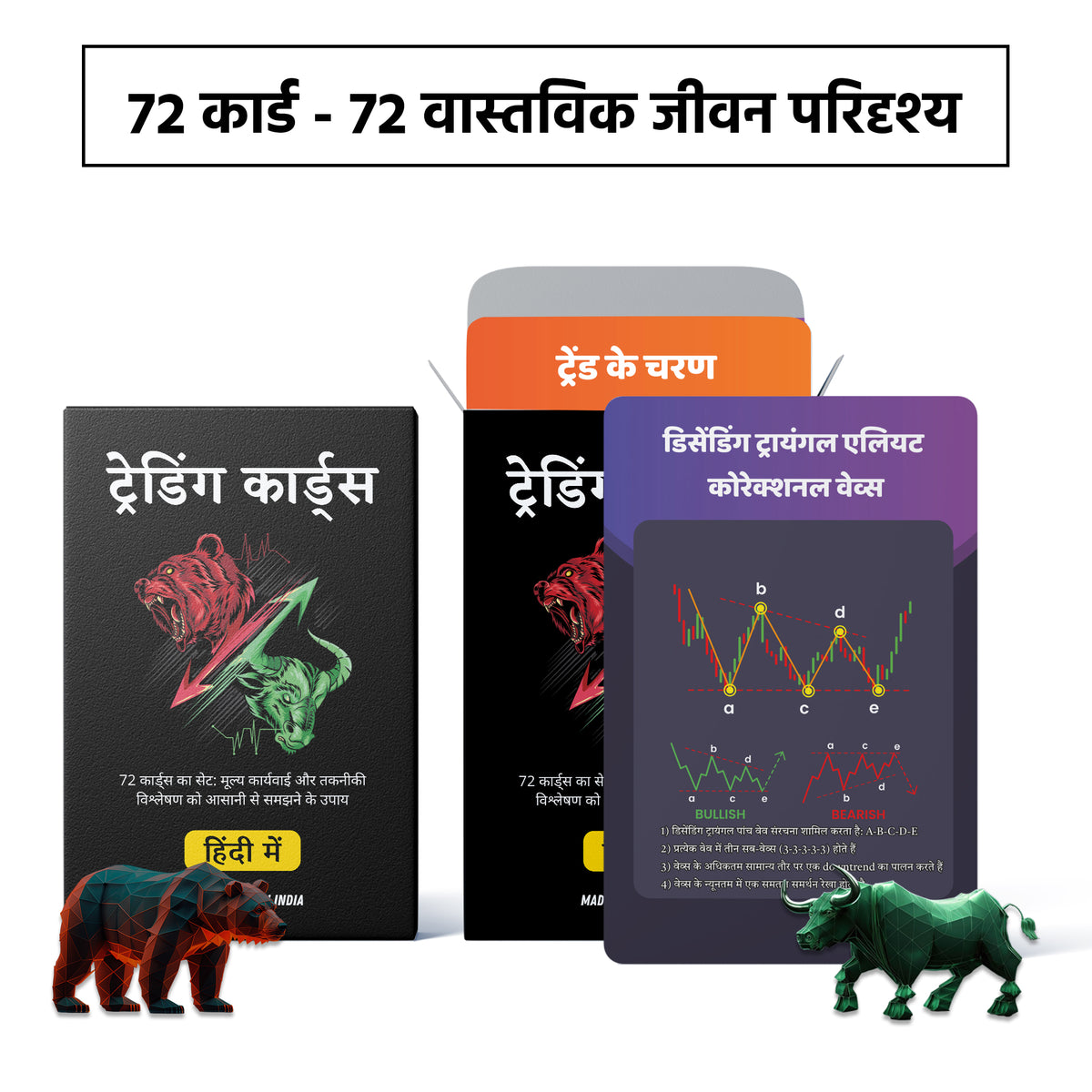 72 Trading Cards (Hindi Edition)