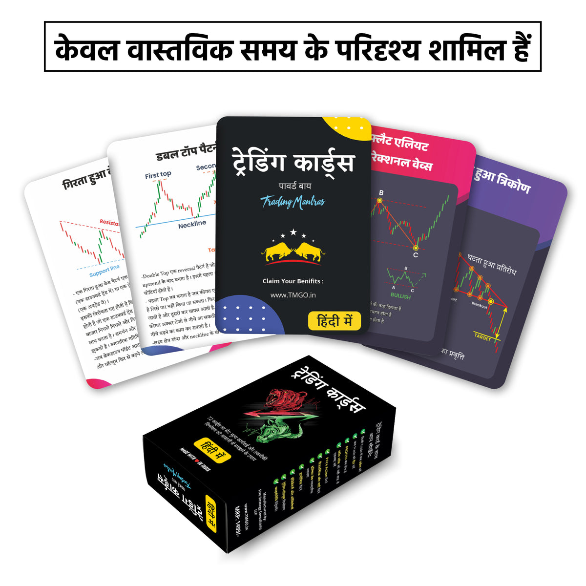 72 Trading Cards (Hindi Edition)