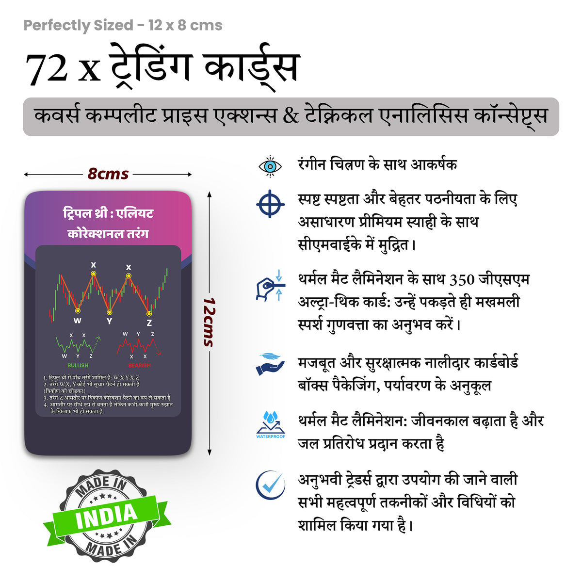 72 Trading Cards (Hindi Edition)